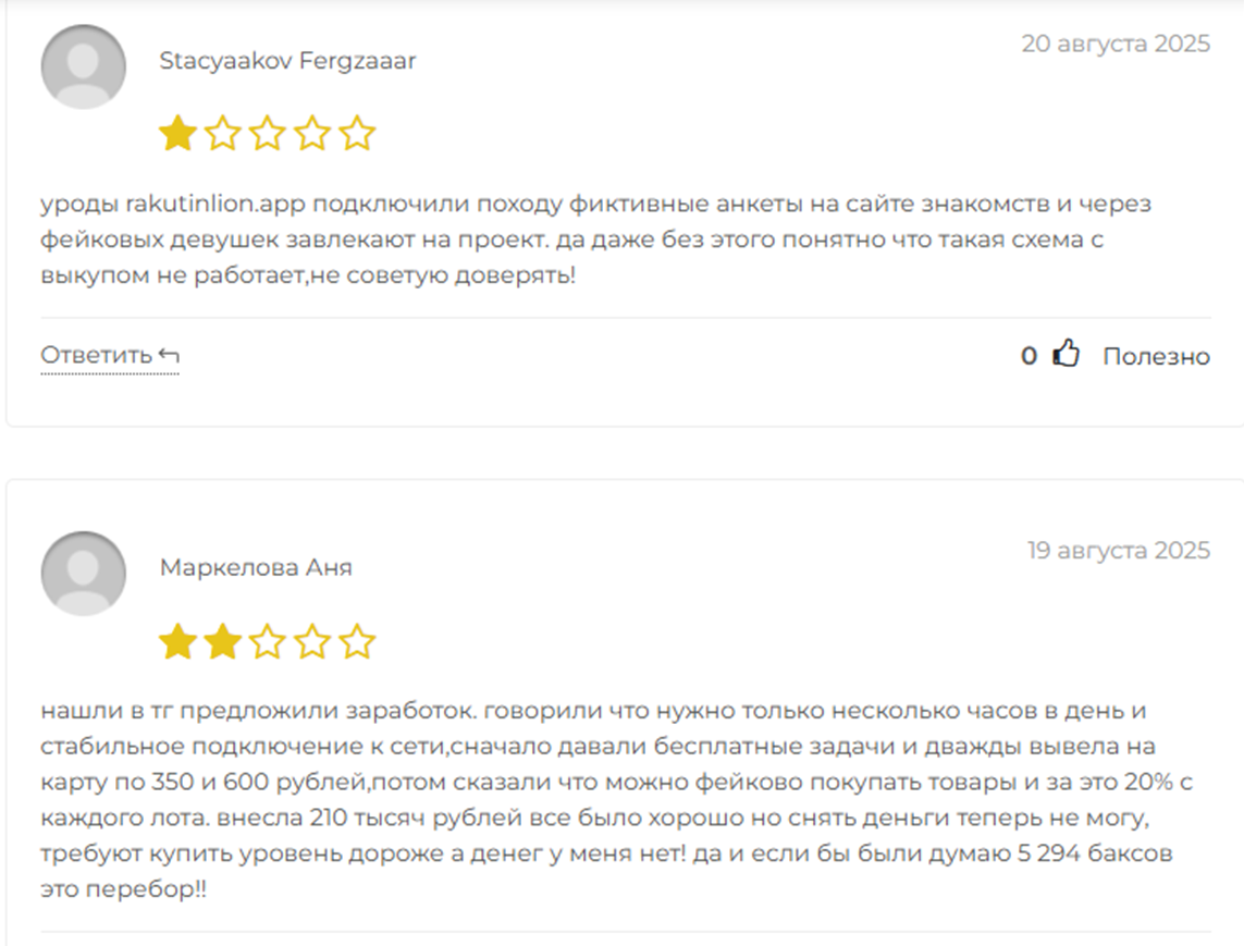 ракутинлион