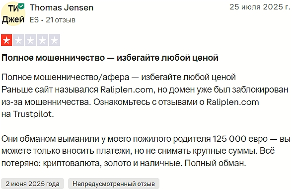 raliplen co отзывы
