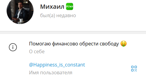 реальные отзывы о телеграм канале михаил памп