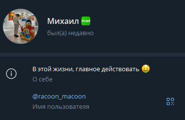 реальные отзывы о телеграмм канале михаил памп