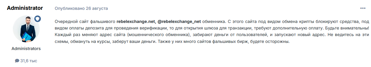 rebelexchange net обменник