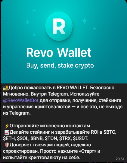 revo wallet телеграм