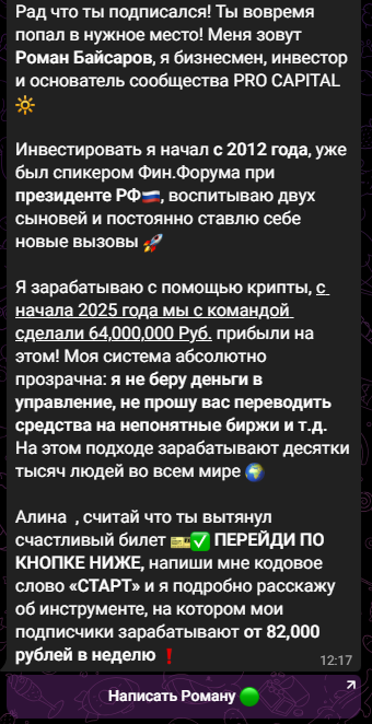 роман байсаров отзывы