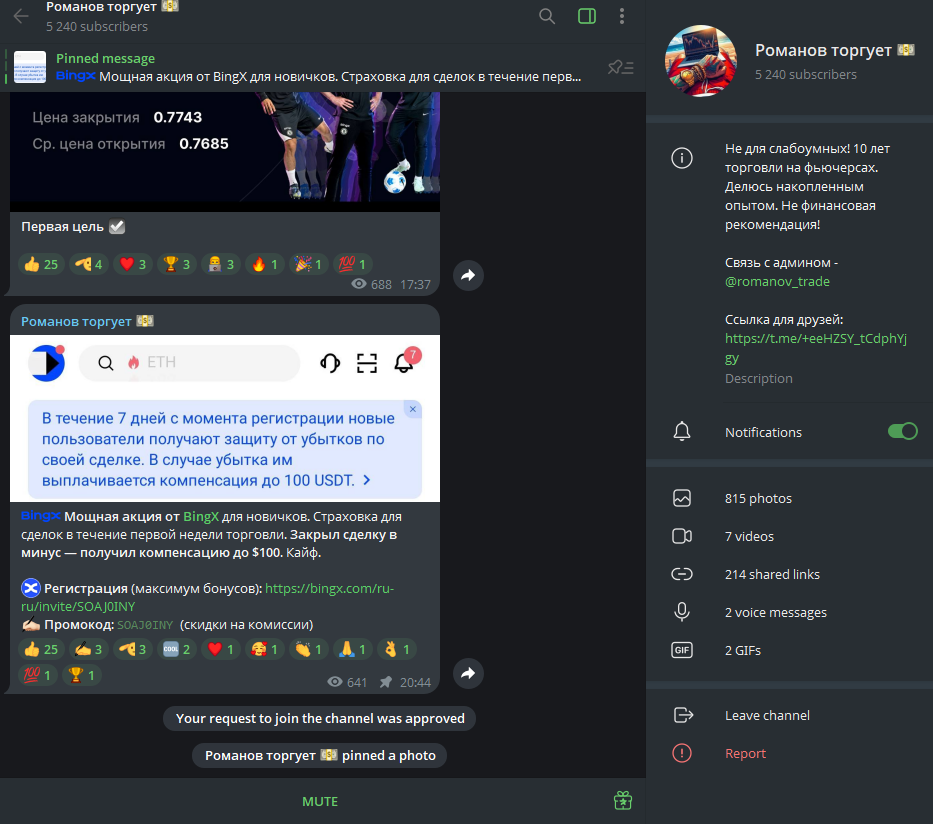 романов трейд