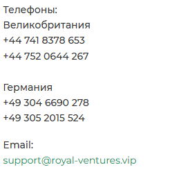 royal ventures брокер