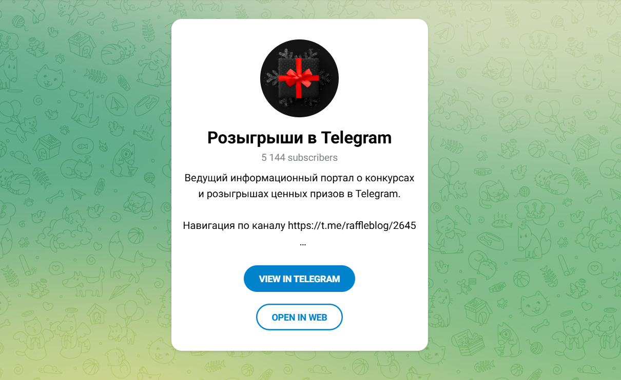 розыгрыши в telegram