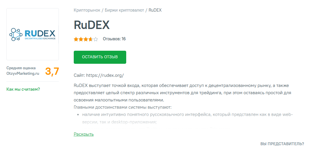 rudex биржа как заработать