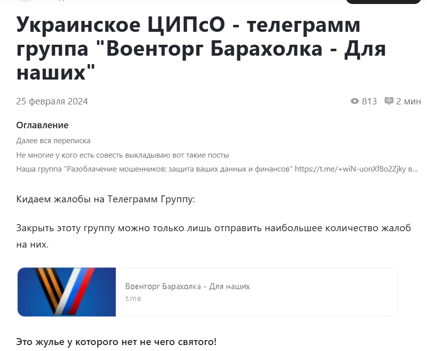русская военная барахолка телеграмм канал