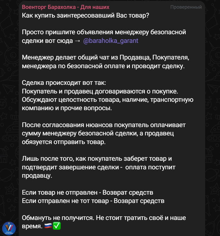 русская военная барахолка тг