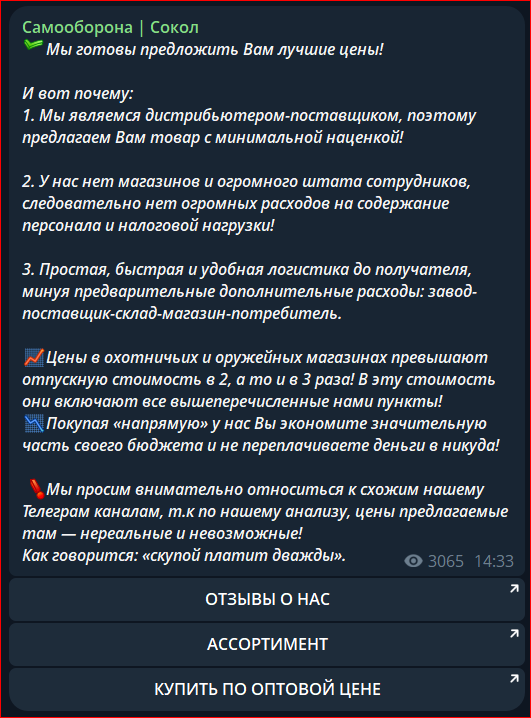самооборона сокол отзывы
