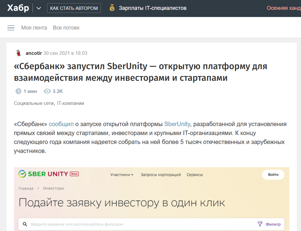 сбер юнити