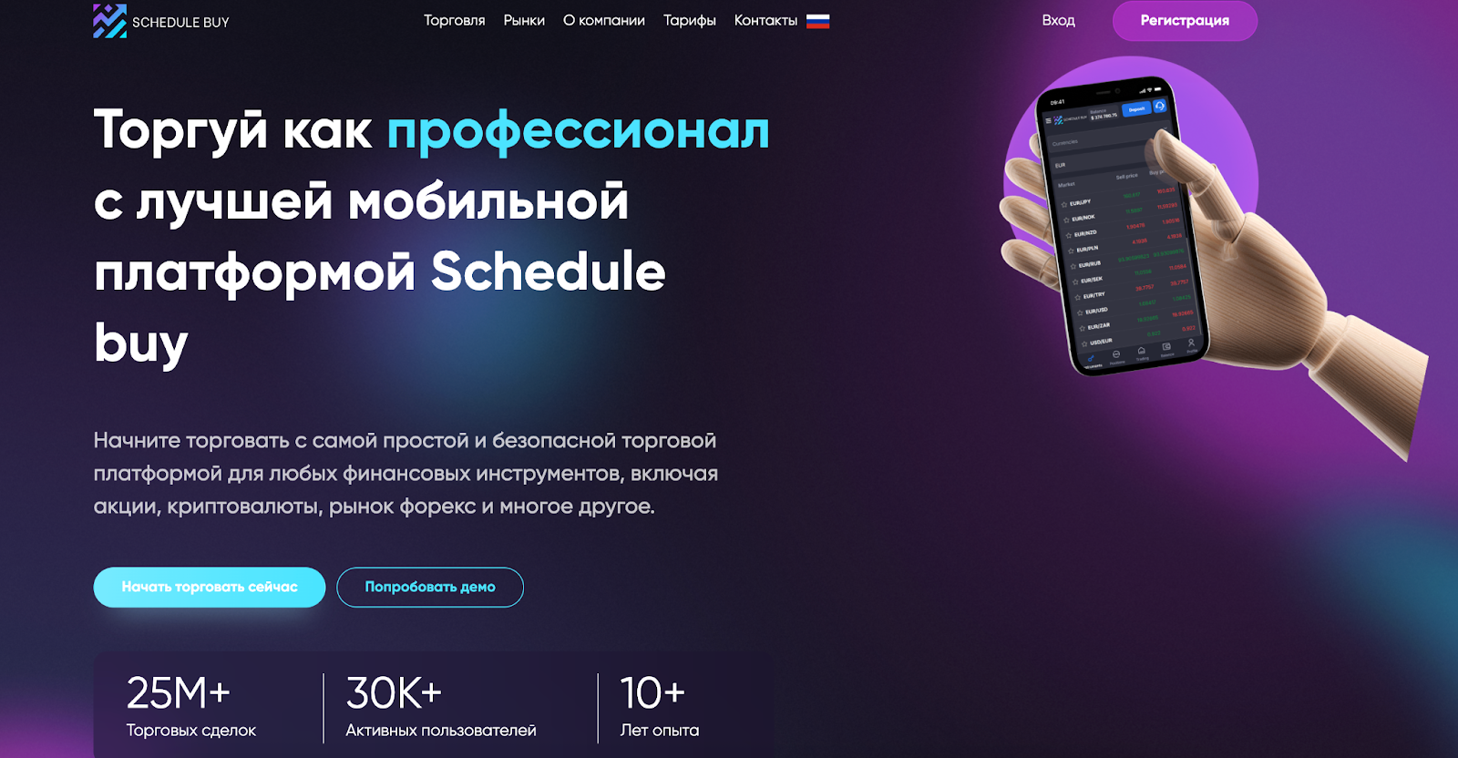 schedule buy