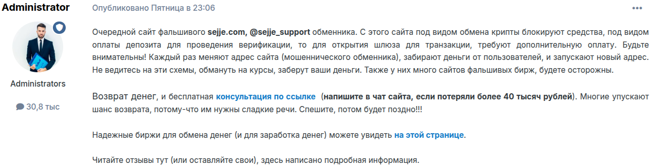 sejje обменник