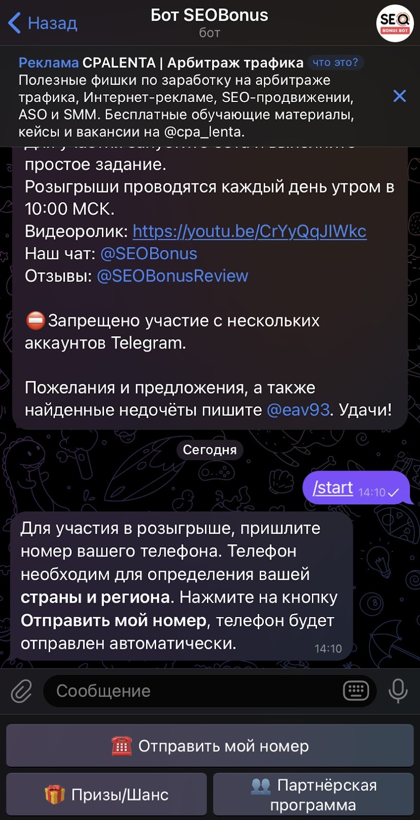 сеобонус бот