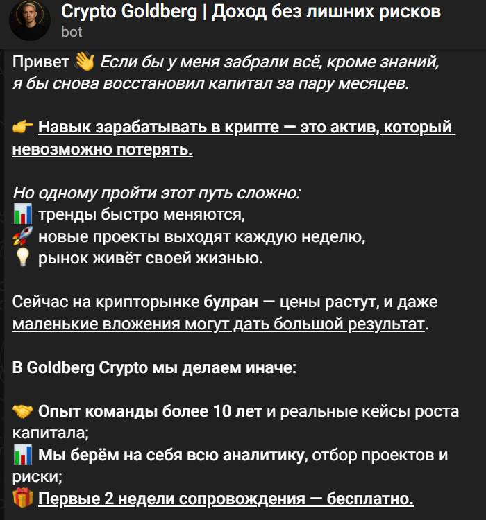сергей голдберг мошенник