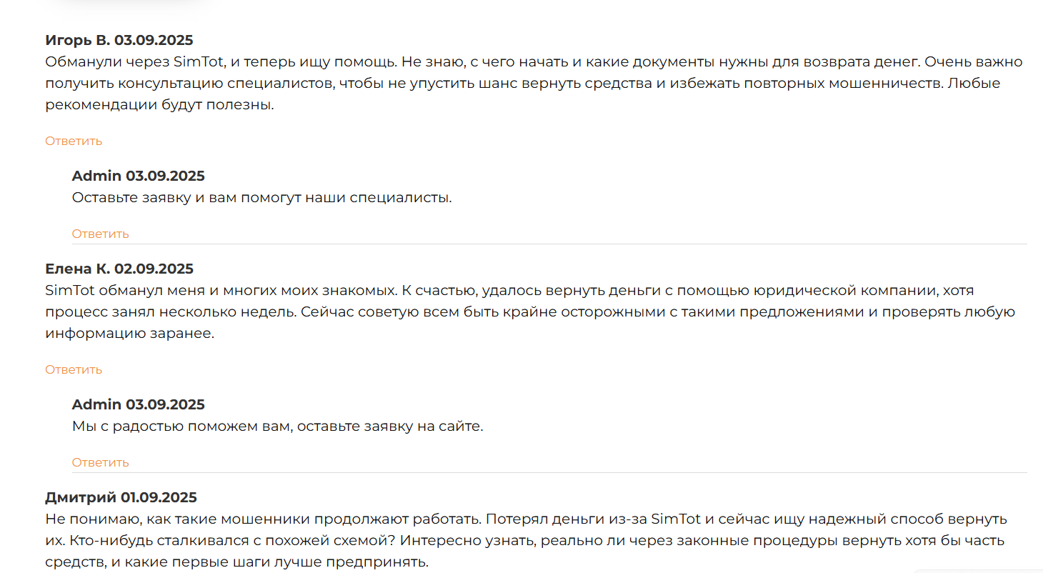 симтот ком обменник