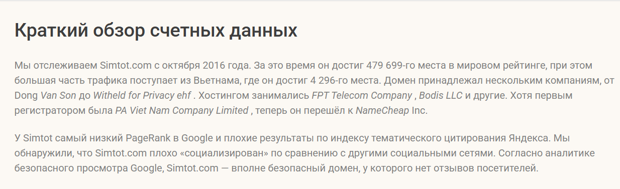 simtot обменник