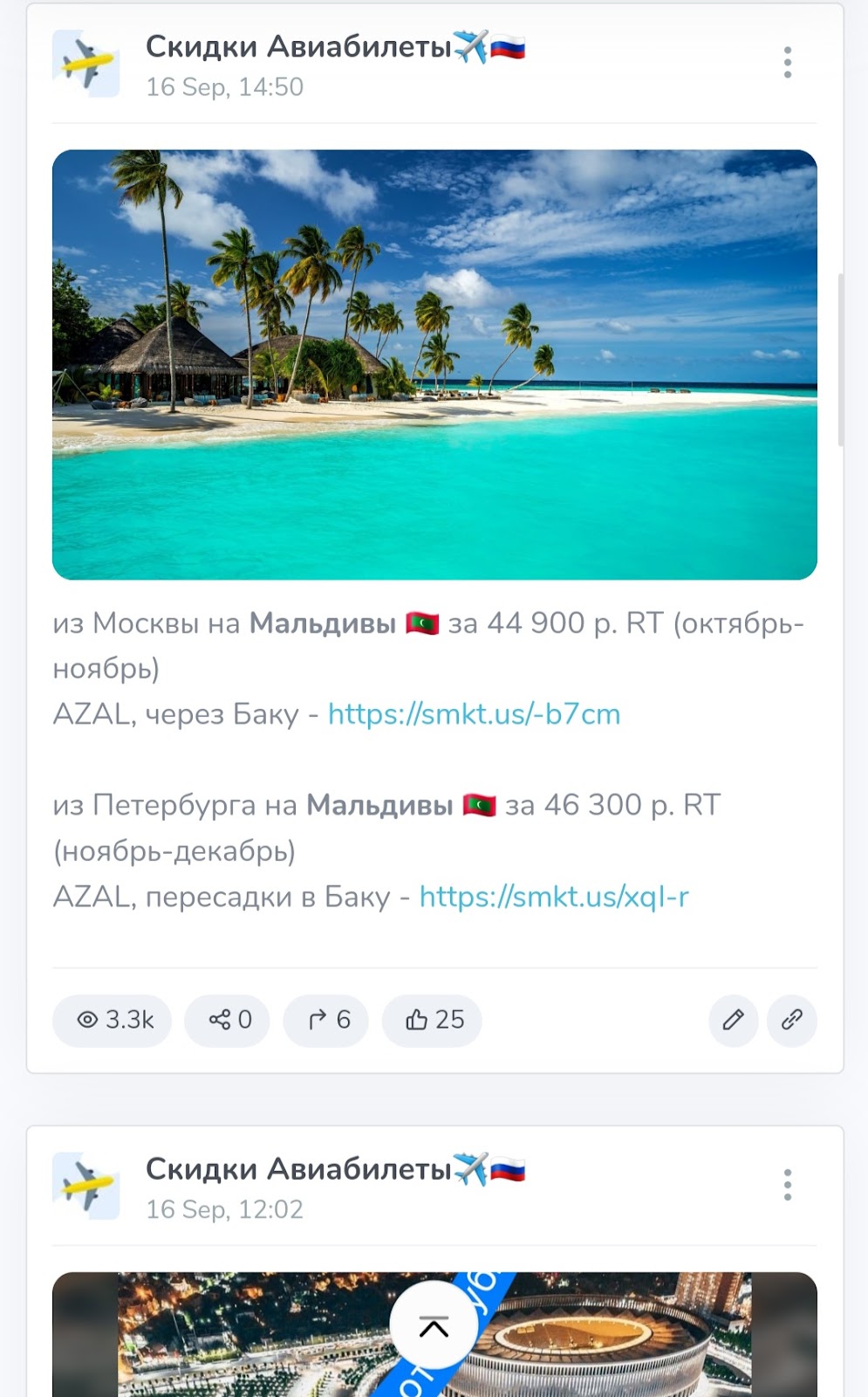 скидки авиабилеты телеграмм канал отзывы