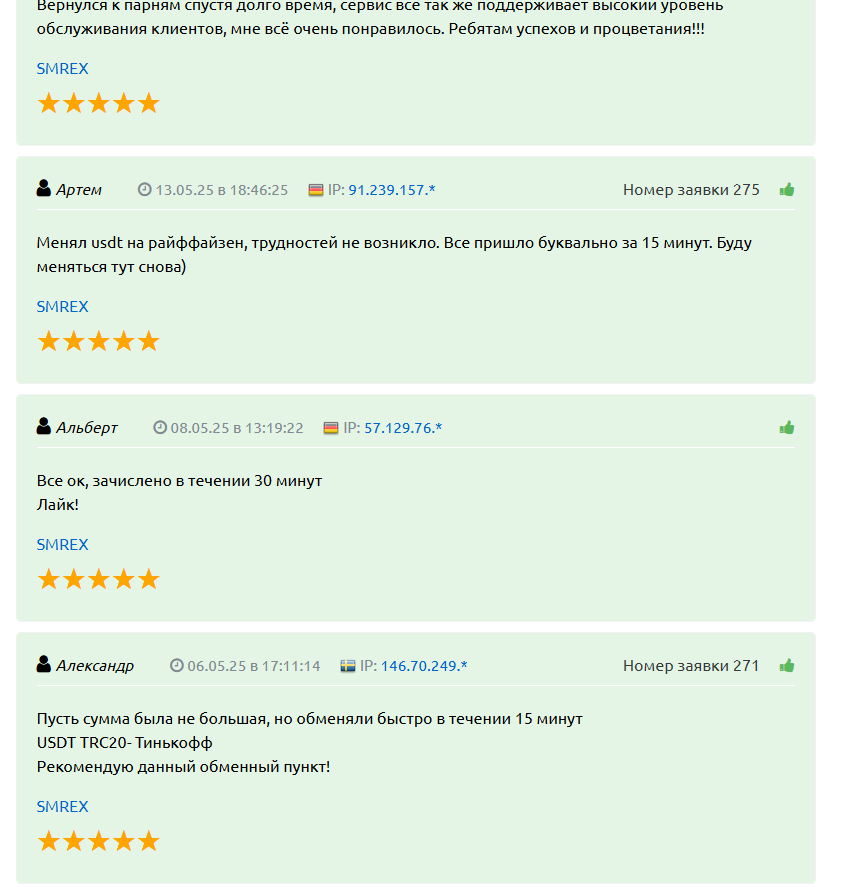 smrex отзывы