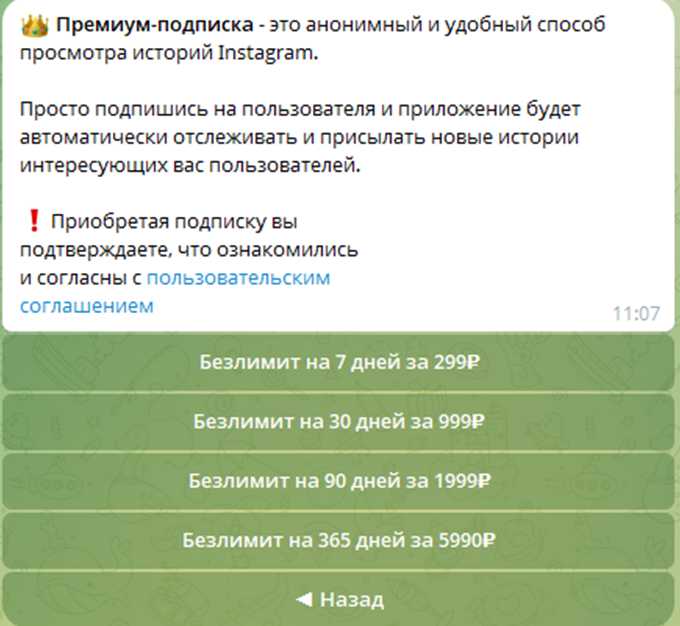 спай бот тг