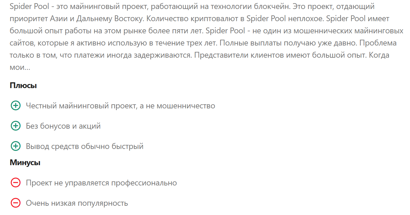 спайдер пул