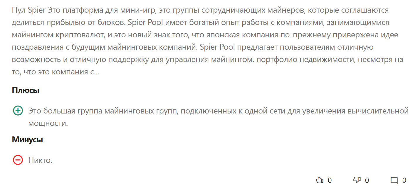 спайдер пул отзывы