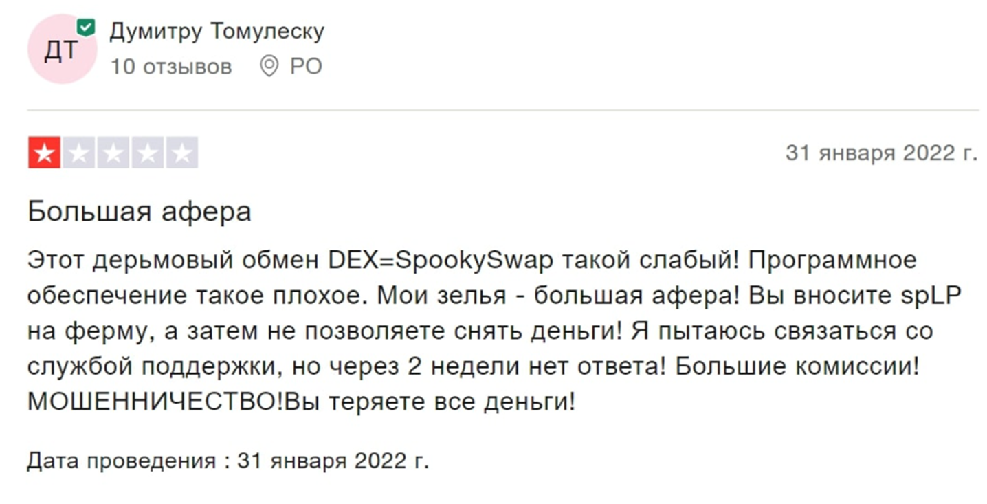 spooky swap