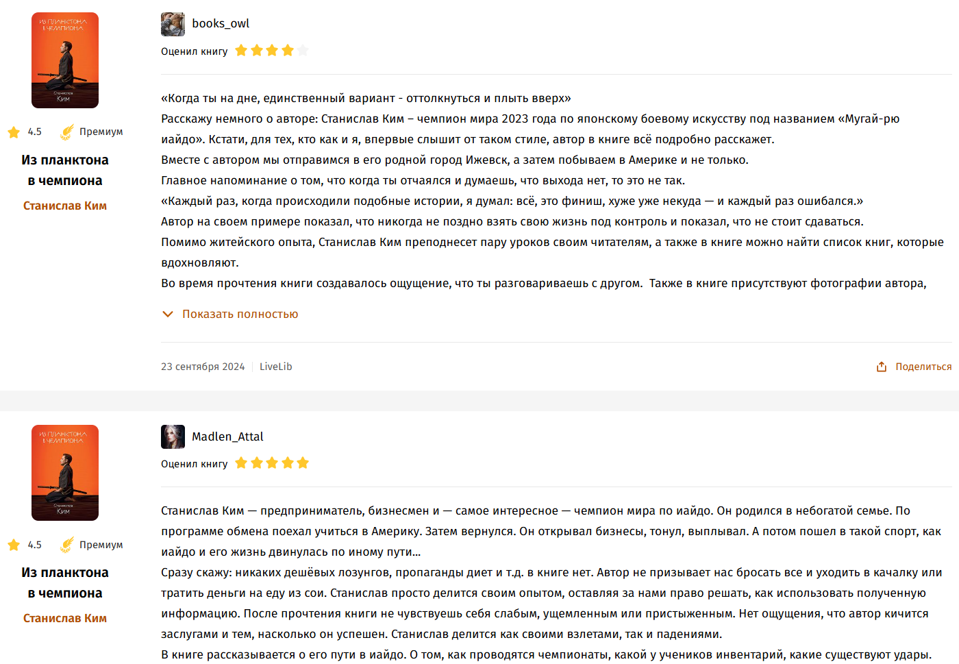 Станислав Ким