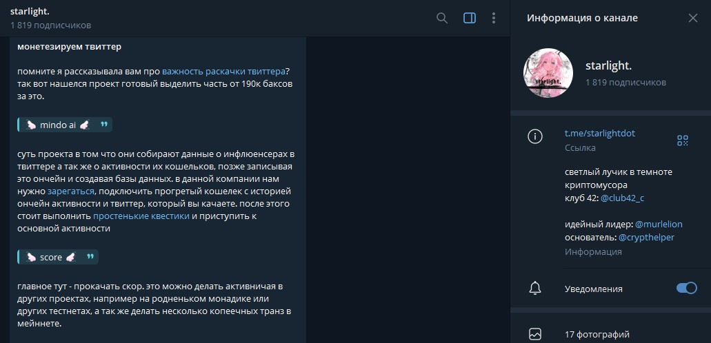 старлайт телеграмм канал