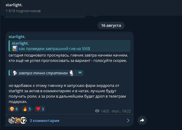 starlight телеграмм