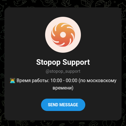 stopop обменник