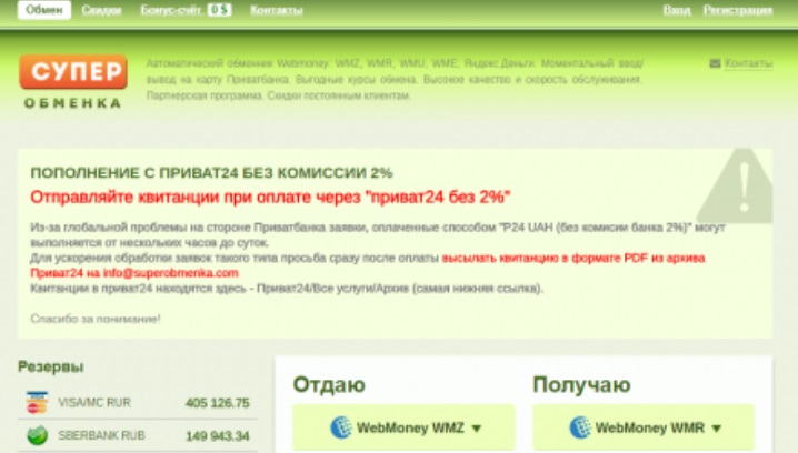 суперобменка
