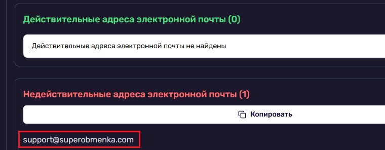 суперобменка
