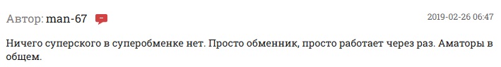 суперобменка