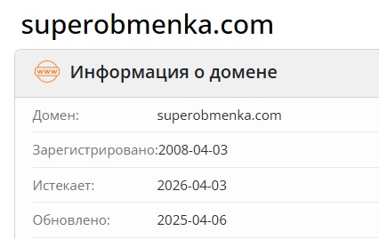 суперобменка