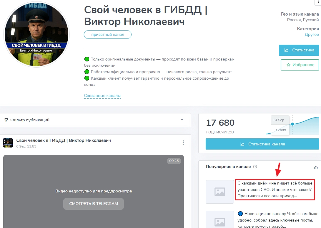 Свой человек в ГИБДД Виктор Николаевич