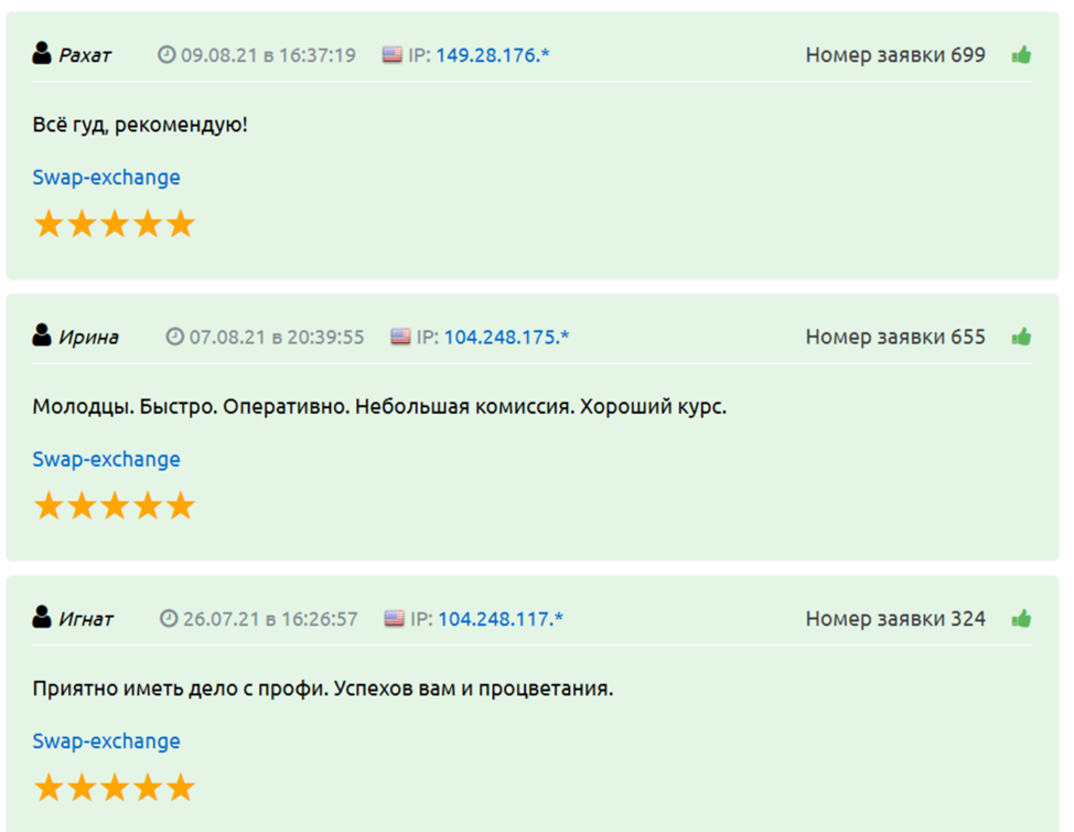 swap exchange биржа