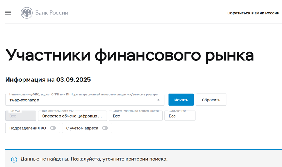 swap exchange обменник