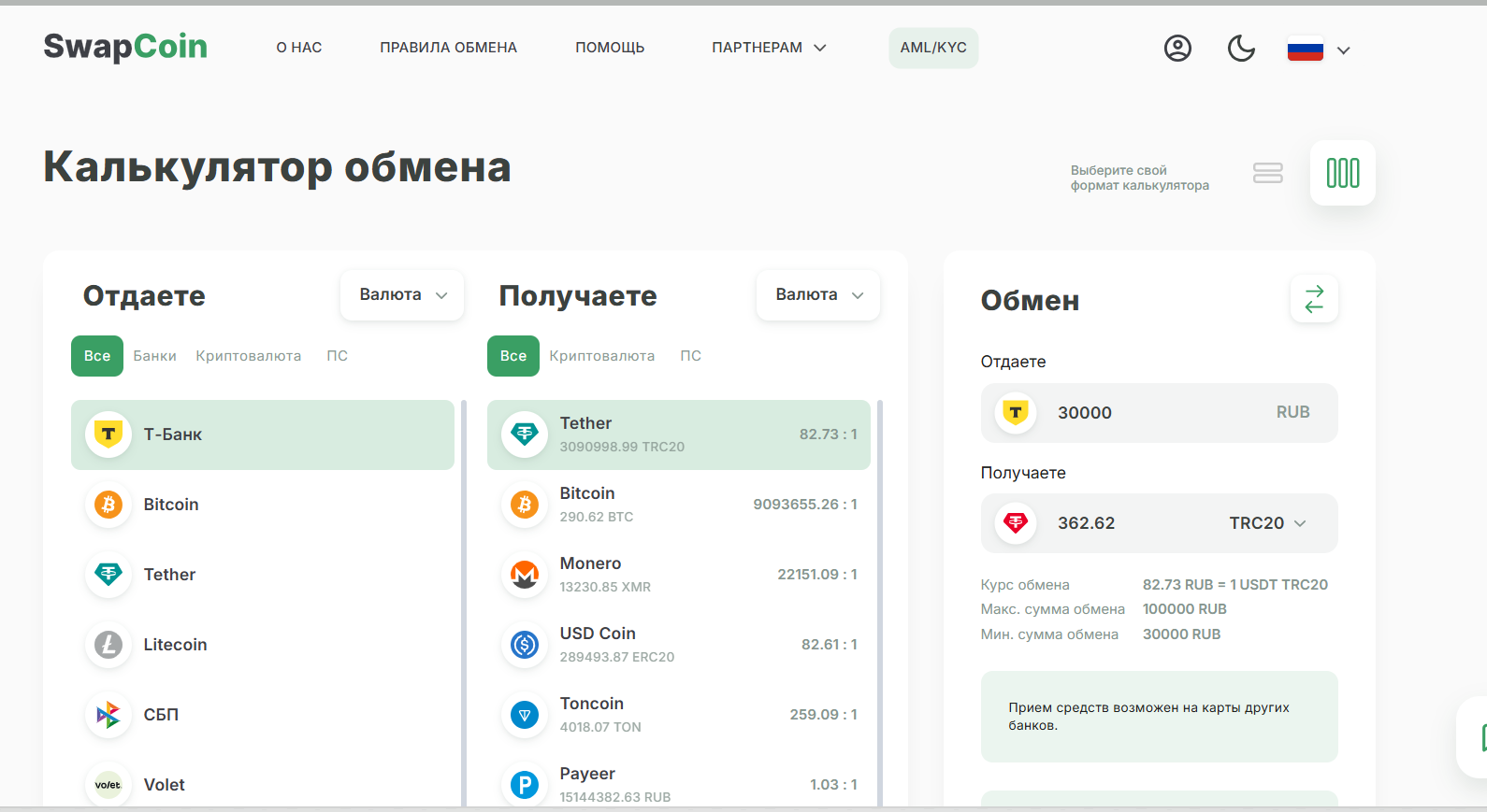 swapcoin