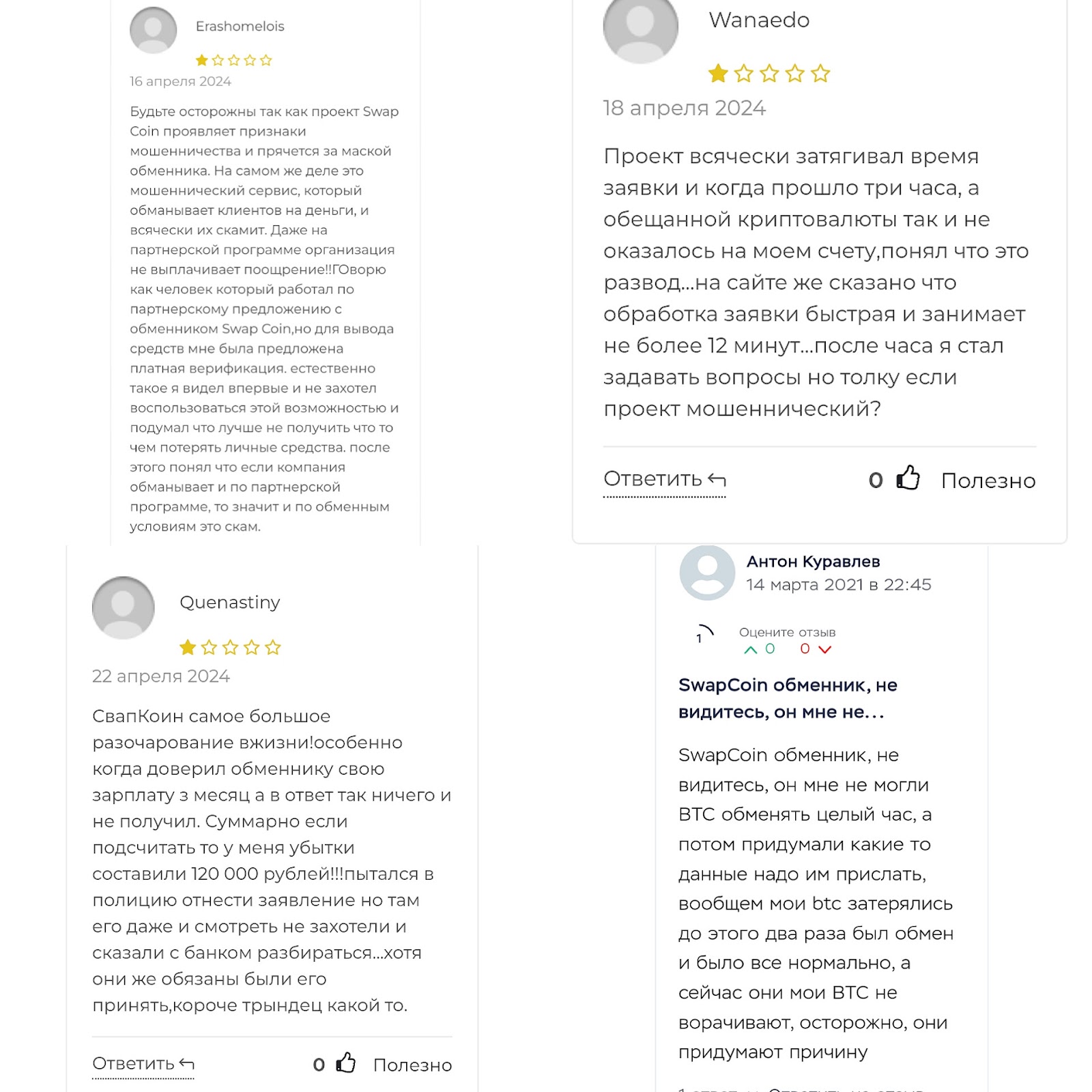 swapcoin обменник