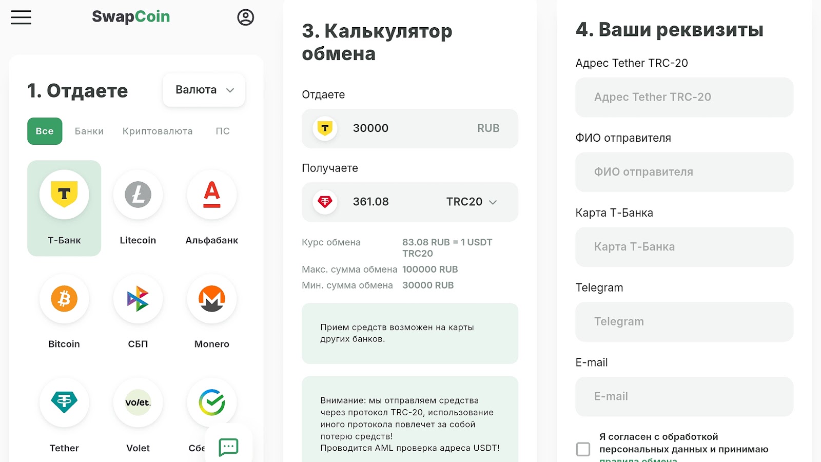 swapcoin отзывы