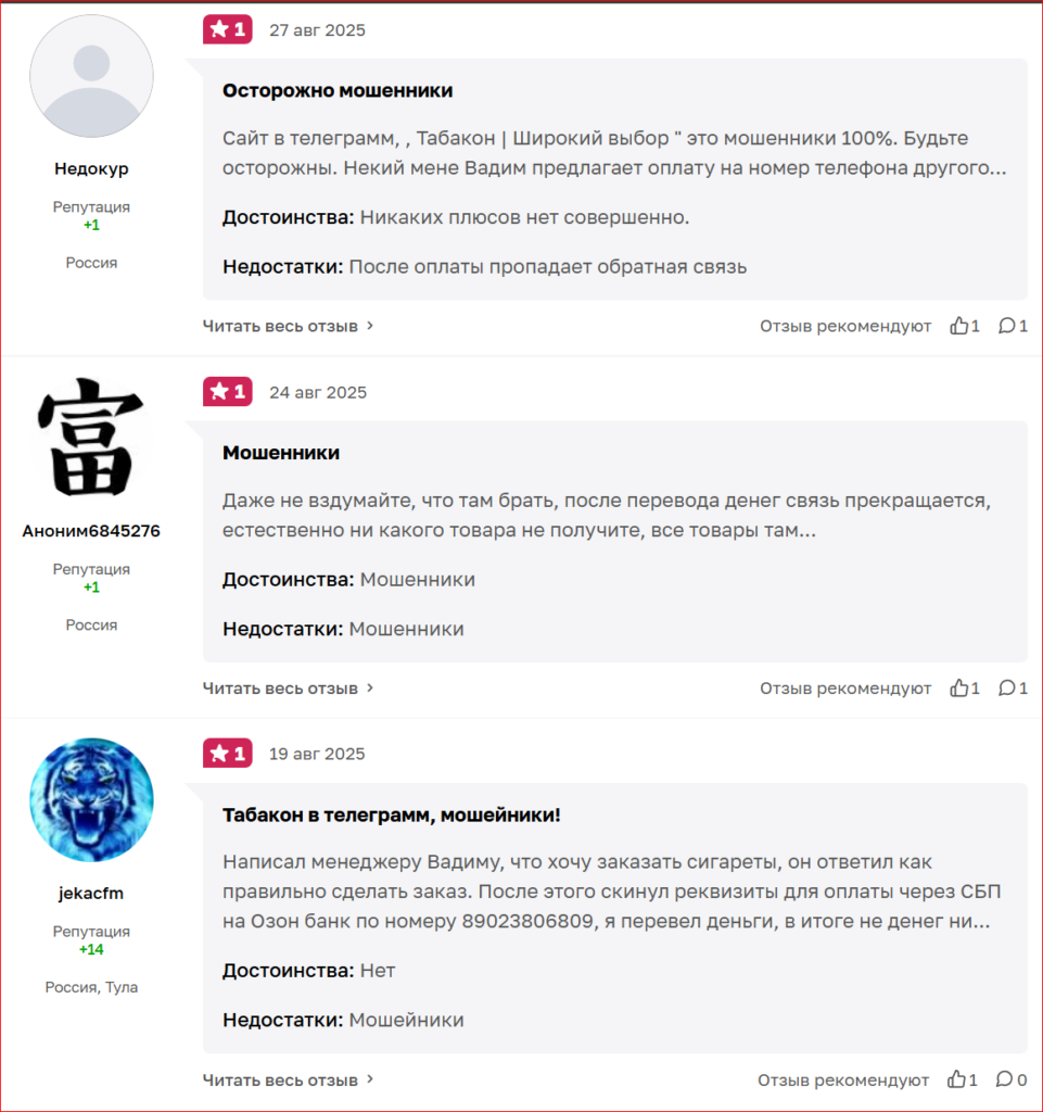 табакон телеграмм