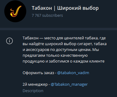 табакон телеграмм отзывы