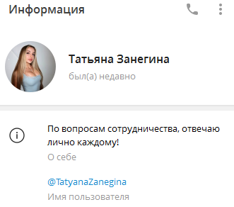 Татьяна Занегина