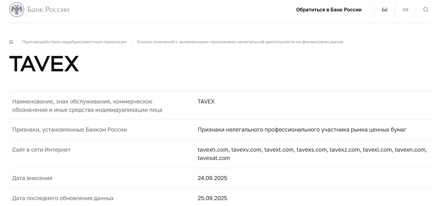 тавех