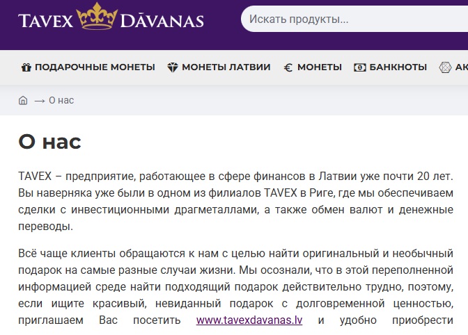 тавекс бг