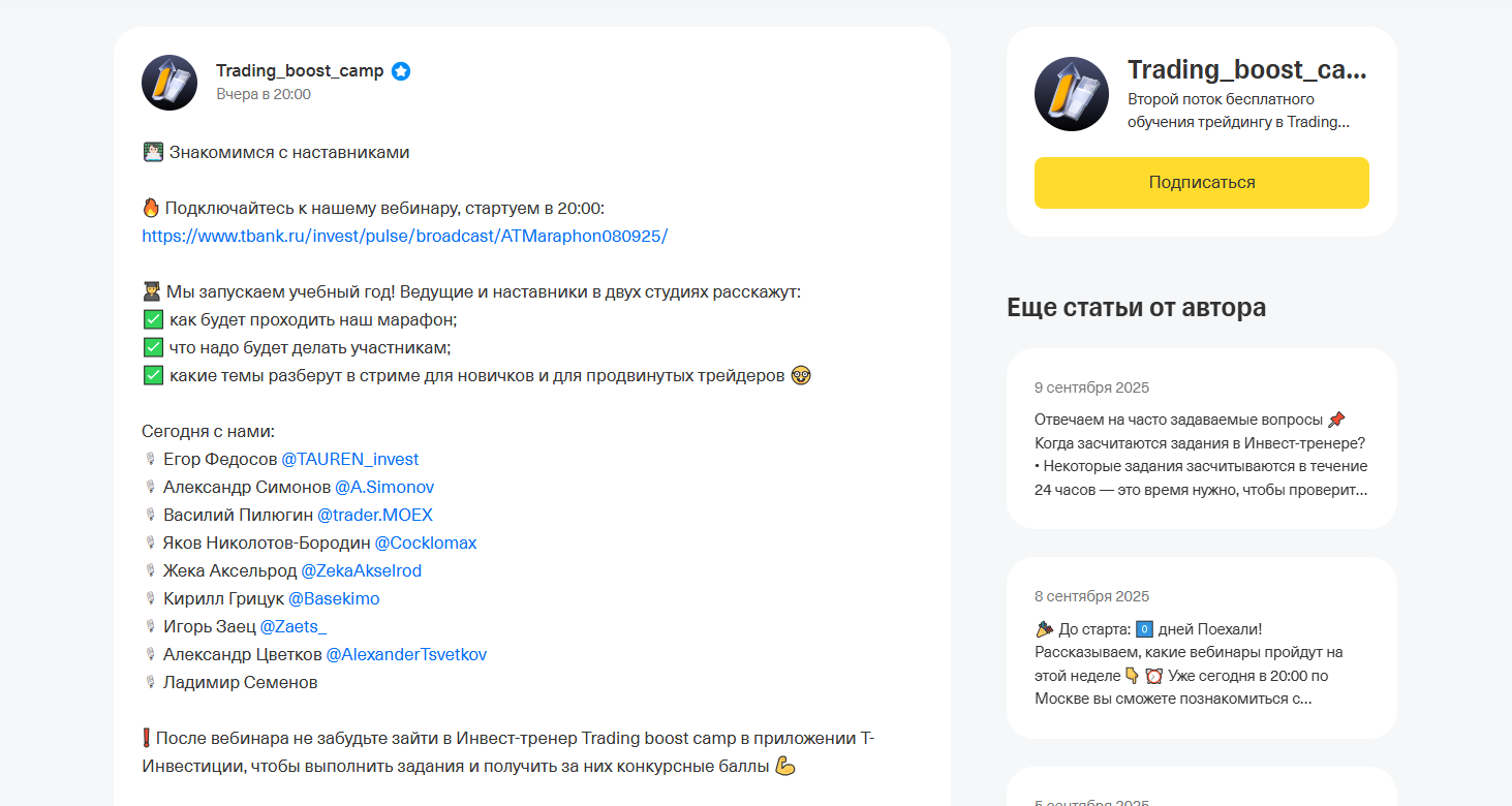 тбанк trading boost camp