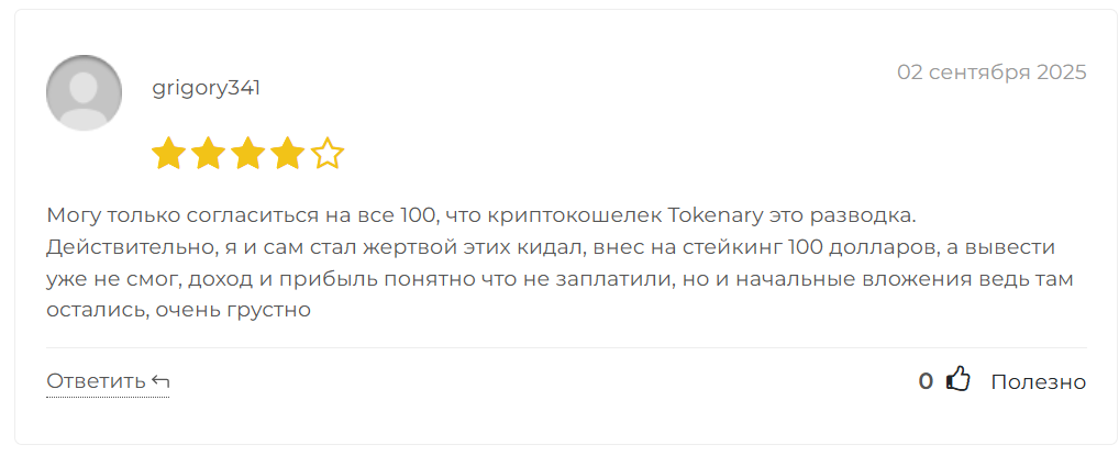 tokenary развод