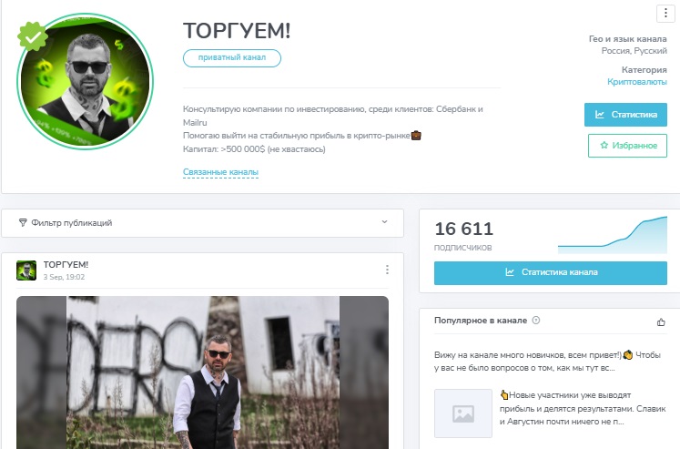 торгуем тг канал