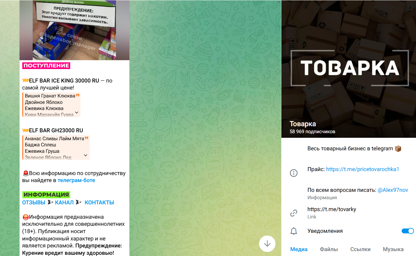 товарка тг каналы